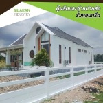 รั้วคอนกรีตแบบไหนดี - โรงงานผลิตรั้วคอนกรีต