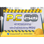 PC 80 And Service Co., Ltd.