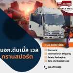 Double Weal Transport Co., Ltd.