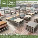 โรงงานผลิตที่นอนโรงแรม