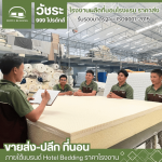 โรงงานผลิตที่นอนยางพารา - โรงงานผลิตที่นอนโรงแรม