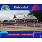 บริการให้เช่าอุปกรณ์จัดงาน โคราช - โก๋บริการเต็นท์ โคราช นครราชสีมา