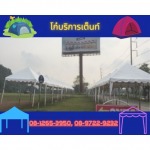 บริการเช่าเต็นท์ สระบุรี - โก๋บริการเต็นท์ โคราช นครราชสีมา