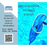 Thai Construction & Pool System Co Ltd