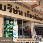 ร้านขายอุปกรณ์ประปา - เกียรติสินทรัพย์ (กรุงเทพ)