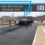 รับลาดยางมะตอย ราคา - รับลาดยางมะตอย พีดีเจ โกลบอล เอ็นจิเนียริ่ง