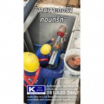 Concrete hole drilling - K Max Group Co., Ltd.