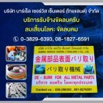 Abrasive Media Abrasive Media - barrel-service-center-thailand