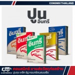 ตัวแทนจำหน่ายปูนอินทรี ราคาส่ง - ขายวัสดุก่อสร้าง - คอนสมิกซ์