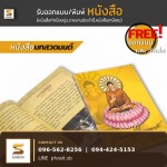 รับพิมพ์หนังสือ โคราช - โรงพิมพ์กล่องบรรจุภัณฑ์ โคราช - สมบูรณ์การพิมพ์