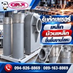 ขึ้นรูปประกอบชิ้นงาน - รับตัดเลเซอร์เหล็ก-โอปอ เอ็นจิเนียริ่ง 