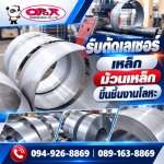 รับม้วนถัง - รับตัดเลเซอร์เหล็ก-โอปอ เอ็นจิเนียริ่ง 