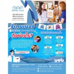 รีเทนเนอร์ดิจิตอล นวัตกรรมใหม่ - คลินิกทันตกรรมเด็นทัลวิลลา ชลบุรี