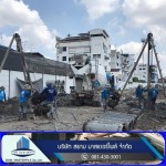 บริษัทเจาะเสาเข็ม คู้บอน - รับเหมาตอกเสาเข็ม สยาม มาสเตอร์ไพล์
