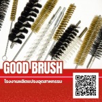 Interior brush - โรงงานผลิตแปรงอุตสาหกรรม สมุทรปราการ - กู๊ด บรัช