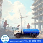 Poonsiri Water Truck