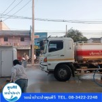 Poonsiri Water Truck
