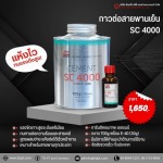 กาวต่อเย็น SC 4000 - จำหน่ายอุปกรณ์ระบบสายพานลำเลียงยางดำ