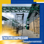 รับเดินท่อลมโรงงานอุตสาหกรรม - ปั๊มลมสกูรโรงงานอุตสาหกรรม - สมุทรสาคร