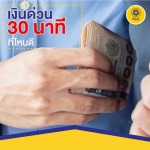 สินเชื่อเงินสด 30 นาที - สินเชื่อเงินด่วน - เพื่อนแท้ เงินด่วน