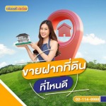 ขายฝากที่ดิน - สินเชื่อเงินด่วน - เพื่อนแท้ เงินด่วน