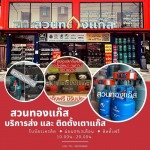 ร้านขายแก๊ส ลำลูกกา 69 สวนทองแก๊สสาขาลำลูกกา69 - ร้านขายแก๊ส คลอง 4 สวนทองแก๊ส