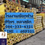 โรงงานผลิตเชือกฟาง - โรงงานผลิตเชือกฟาง ถุงพลาสติก - ศิริพร พลาสติก