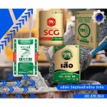 ปูนทีพีไอ TPI ราคาถูก - บริษัทค้าวัสดุก่อสร้าง ราคาถูก