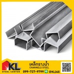 ขายส่งเหล็กรางน้ำราคาถูก ราชพฤกษ์ CHANNELS-STEEL - คลังเหล็กราชพฤกษ์ ถ.345