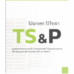 TS&P Transport Co., Ltd.