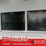 รับติดตั้งและซ่อมประตูม้วนทุกระบบ - ทีพี ชัตเตอร์