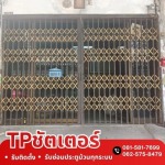 รับติดตั้งและซ่อมประตูม้วนทุกระบบ - ทีพี ชัตเตอร์