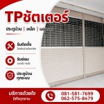 รับติดตั้งซ่อมประตูม้วนทุกระบบ - ทีพี ชัตเตอร์