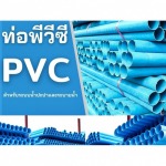 PVC pipe, water supply system equipment, Kalasin - Uthai Jaroenrungrueangkit Part., Ltd.