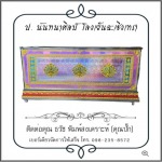 โลงเย็นแปดริ้ว ราคาถูก - โลงเย็น ป.นันทนาศิลป์ ฉะเชิงเทรา