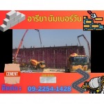 Ariya Numberone Concrete Limited Partnership