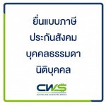 รับทำบัญชีสมุทรปราการ - บริษัทรับทำบัญชี สมุทรปราการ