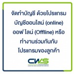 รับทำบัญชียื่นภาษีรายเดือน - บริษัทรับทำบัญชี สมุทรปราการ