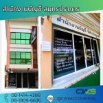 รับทำบัญชี บางพลี บางนา กิ่งแก้ว  - บริษัทรับทำบัญชี สมุทรปราการ