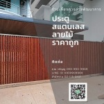 Bangkok Stainless Steel Gate