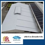 โรงงานผลิตหลังคาเมทัลชีทบลูสโคปแท้ 100% - ซี.เค.เม็ททอลชีส