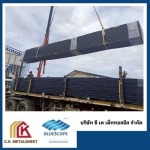 โรงงานผลิตหลังคาเมทัลชีทบลูสโคปแท้ 100% - ซี.เค.เม็ททอลชีส