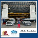 โรงงานผลิตหลังคาเมทัลชีทบลูสโคปแท้ 100% - ซี.เค.เม็ททอลชีส