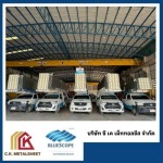 โรงงานผลิตหลังคาเมทัลชีทบลูสโคปแท้ 100% - ซี.เค.เม็ททอลชีส