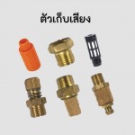 ตัวเก็บเสียงระบบลม ราคาถูก - ขายส่งอุปกรณ์นิวเมติกส์ จินฟาน พระราม2