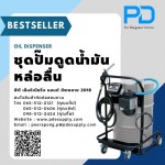 ระบบจัดการน้ำมัน - พีดี เอ็นจิเนียริ่ง แอนด์ซัพพลาย 2018