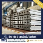 บริการกดเสาเข็มไมโครไพล์ ระบบไฮดรอลิก ราคาถูก - ช่างเบียร์ เสาเข็มไมโครไพล์ สมุทรปราการ