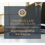 Stemprice Law Solution Co., Ltd.