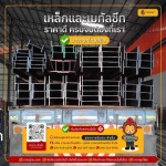 ร้านขายเหล็กใกล้ฉัน - ขายเหล็กราคาถูกปทุมธานี - บางกอกไทยสตีล