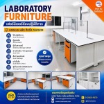เฟอร์นิเจอร์ห้องแลป - ขายอลูมิเนียมโปรไฟล์ โทนัน อาเชีย ออโต้เทค